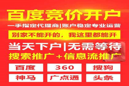 百度竞价个人开户注意事项
